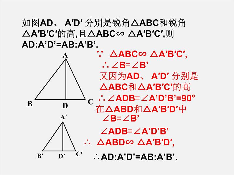 沪科初中数学九上《22.3 相似三角形的性质》PPT课件 (6)04