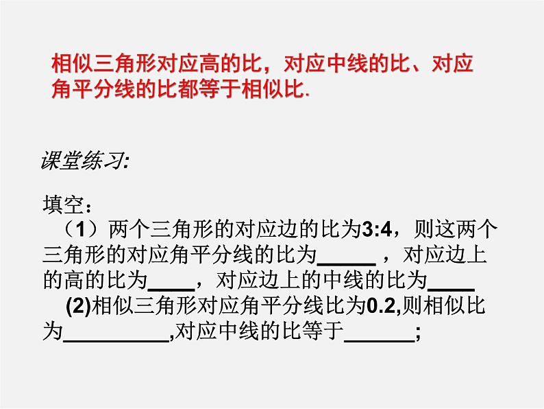 沪科初中数学九上《22.3 相似三角形的性质》PPT课件 (6)05