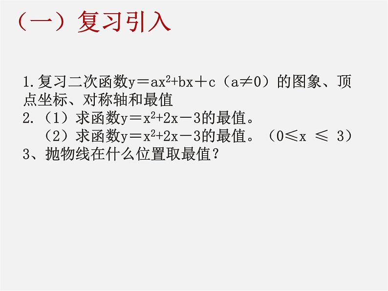 沪科初中数学九上《22.3 相似三角形的性质》PPT课件 (7)02