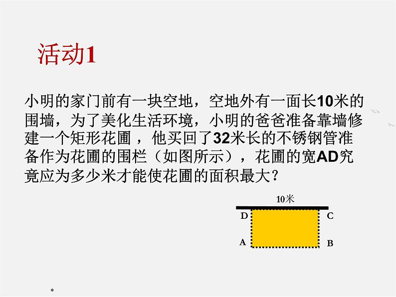 沪科初中数学九上《22.3 相似三角形的性质》PPT课件 (7)03