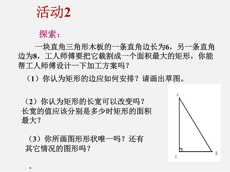 沪科初中数学九上《22.3 相似三角形的性质》PPT课件 (7)05