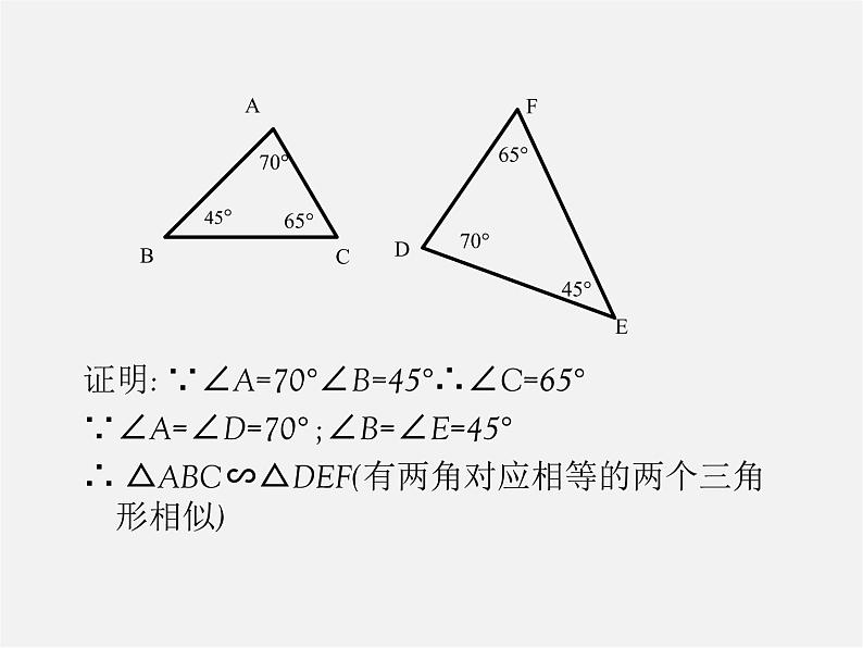 沪科初中数学九上《22.3 相似三角形的性质》PPT课件 (8)03