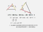 沪科初中数学九上《22.3 相似三角形的性质》PPT课件 (8)