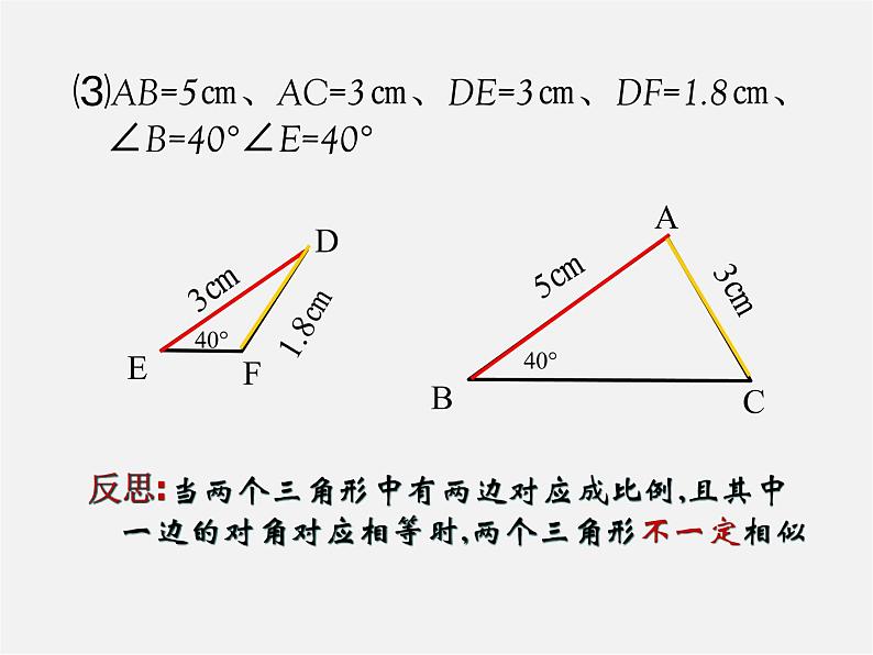 沪科初中数学九上《22.3 相似三角形的性质》PPT课件 (8)05