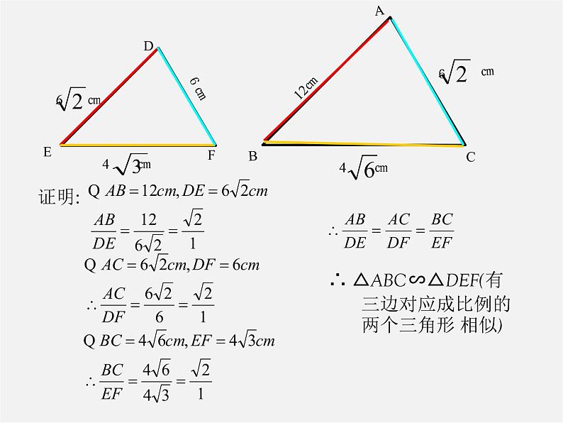 沪科初中数学九上《22.3 相似三角形的性质》PPT课件 (8)06