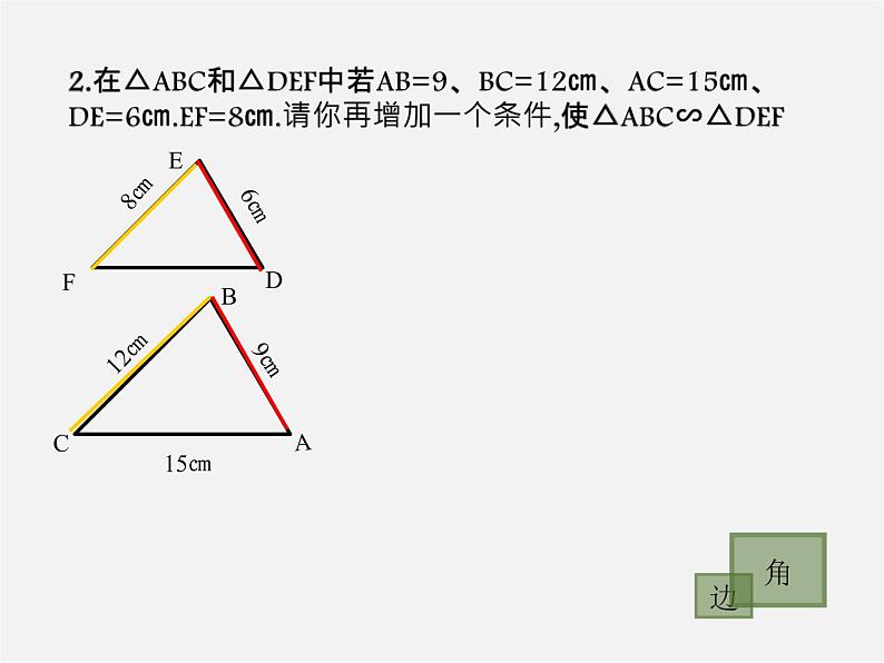 沪科初中数学九上《22.3 相似三角形的性质》PPT课件 (8)07