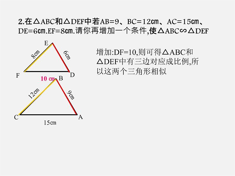 沪科初中数学九上《22.3 相似三角形的性质》PPT课件 (8)08