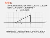 沪科初中数学九上《22.4 图形的位似变换》PPT课件 (1)