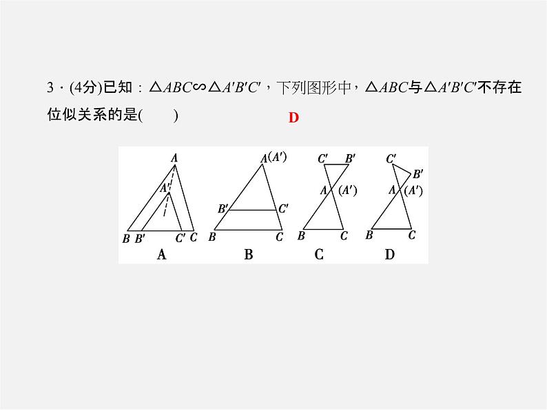 沪科初中数学九上《22.4 图形的位似变换》PPT课件 (2)05