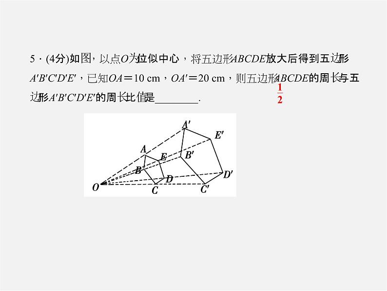 沪科初中数学九上《22.4 图形的位似变换》PPT课件 (2)07