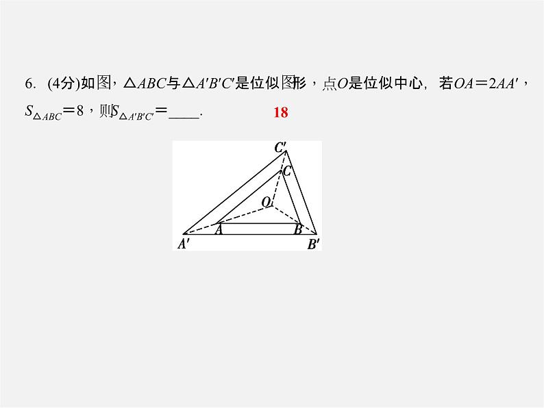 沪科初中数学九上《22.4 图形的位似变换》PPT课件 (2)08