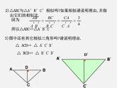 沪科初中数学九上《22.3 相似三角形的性质》PPT课件 (9)