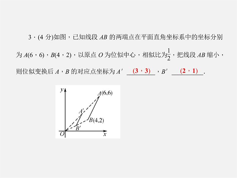 沪科初中数学九上《22.4 图形的位似变换》PPT课件 (3)04