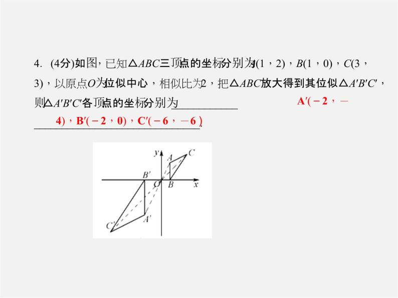 沪科初中数学九上《22.4 图形的位似变换》PPT课件 (3)05