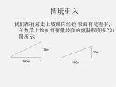 沪科初中数学九上《23.1 锐角的三角函数》PPT课件 (1)