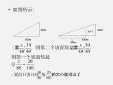 沪科初中数学九上《23.1 锐角的三角函数》PPT课件 (1)