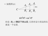 沪科初中数学九上《23.1 锐角的三角函数》PPT课件 (1)