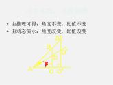 沪科初中数学九上《23.1 锐角的三角函数》PPT课件 (1)