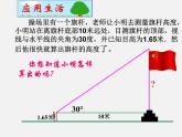 沪科初中数学九上《23.1 锐角的三角函数》PPT课件 (2)