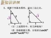 沪科初中数学九上《23.1 锐角的三角函数》PPT课件 (2)