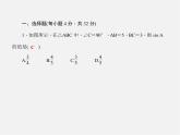 沪科初中数学九上《23.1 锐角的三角函数》PPT课件 (3)