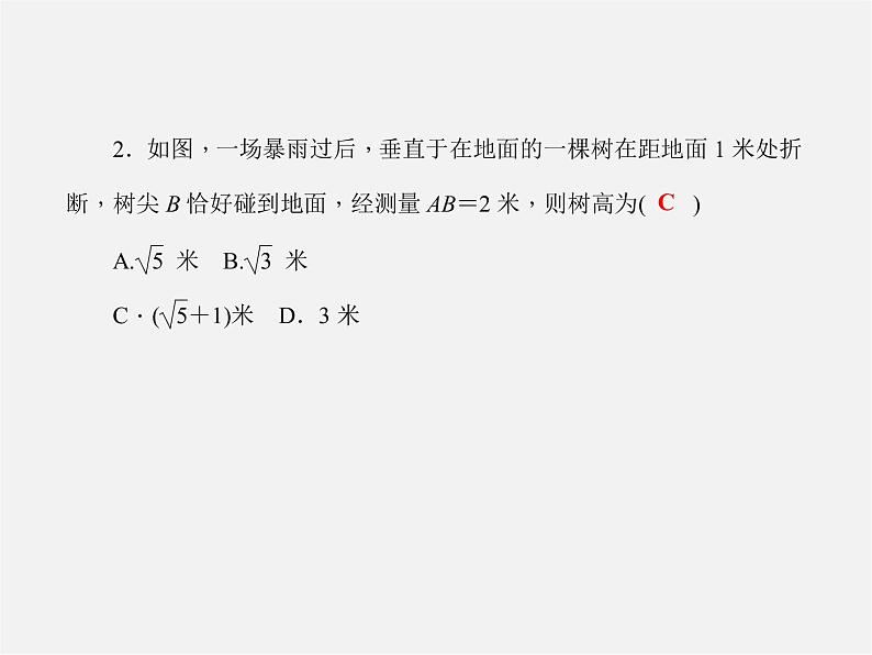 沪科初中数学九上《23.1 锐角的三角函数》PPT课件 (3)第3页