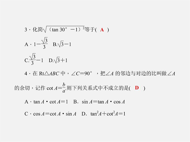 沪科初中数学九上《23.1 锐角的三角函数》PPT课件 (3)第4页