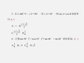 沪科初中数学九上《23.1 锐角的三角函数》PPT课件 (3)