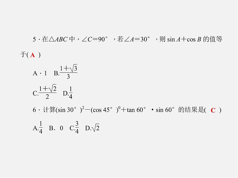 沪科初中数学九上《23.1 锐角的三角函数》PPT课件 (3)第5页