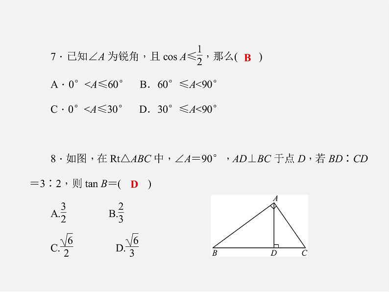 沪科初中数学九上《23.1 锐角的三角函数》PPT课件 (3)第6页