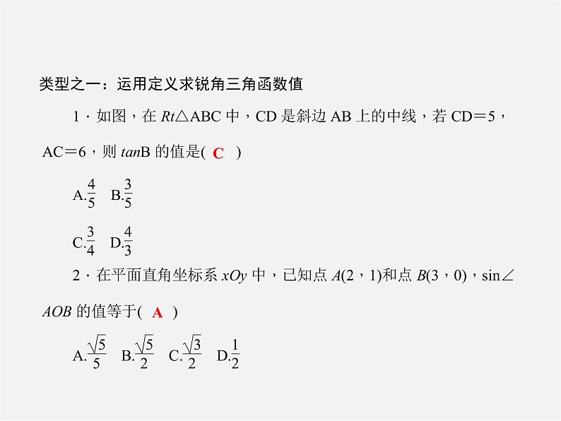 沪科初中数学九上《23.1 锐角的三角函数》PPT课件 (6)02