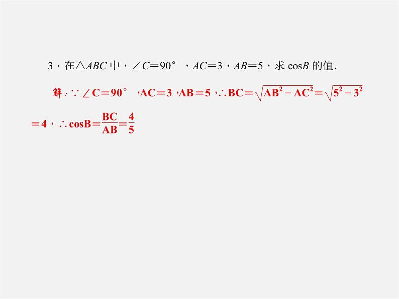 沪科初中数学九上《23.1 锐角的三角函数》PPT课件 (6)03