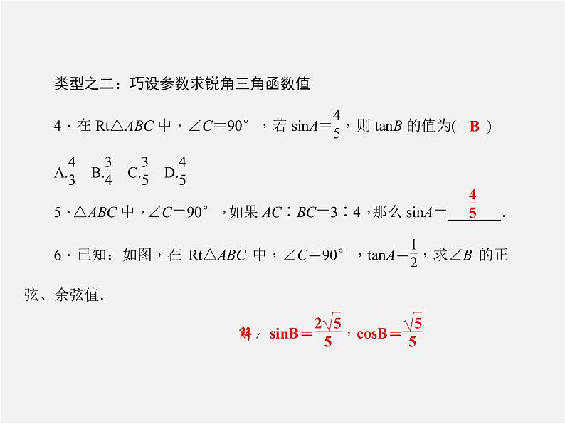 沪科初中数学九上《23.1 锐角的三角函数》PPT课件 (6)04