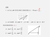 沪科初中数学九上《23.1 锐角的三角函数》PPT课件 (5)