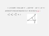 沪科初中数学九上《23.1 锐角的三角函数》PPT课件 (5)