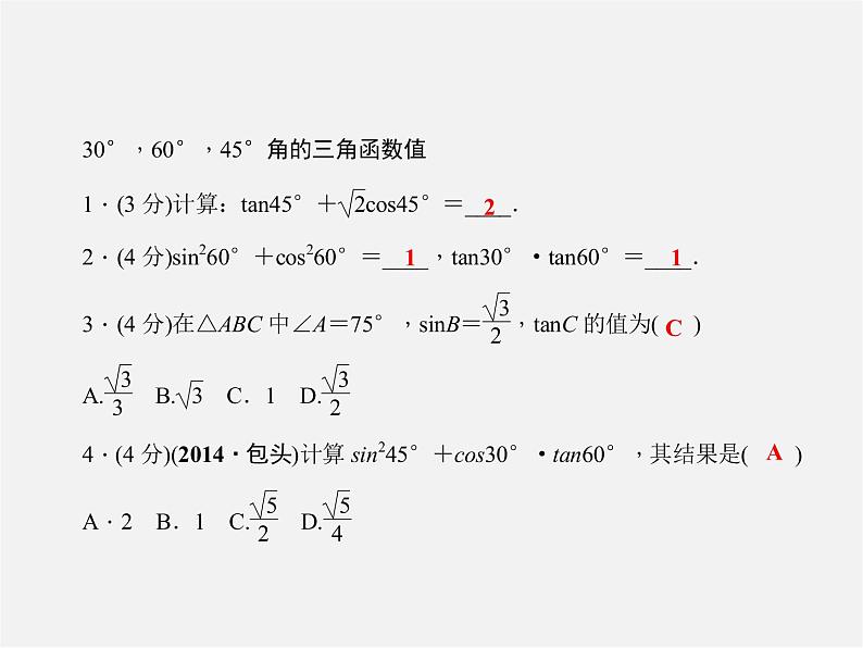 沪科初中数学九上《23.1 锐角的三角函数》PPT课件 (7)03