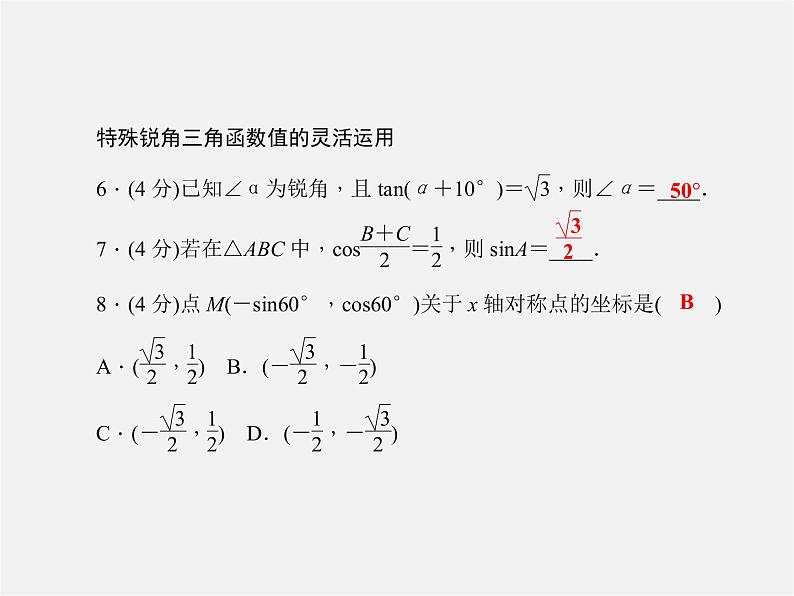 沪科初中数学九上《23.1 锐角的三角函数》PPT课件 (7)05