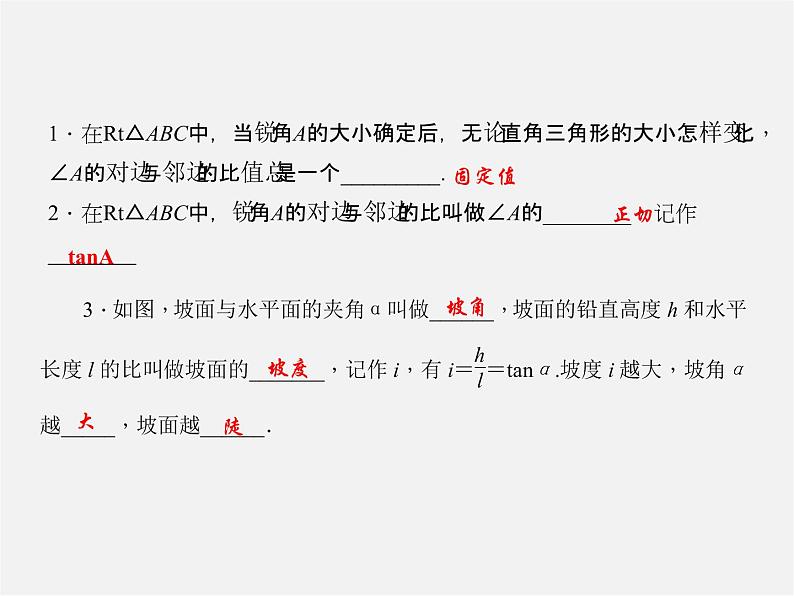 沪科初中数学九上《23.1 锐角的三角函数》PPT课件 (4)第2页