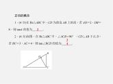 沪科初中数学九上《23.1 锐角的三角函数》PPT课件 (4)