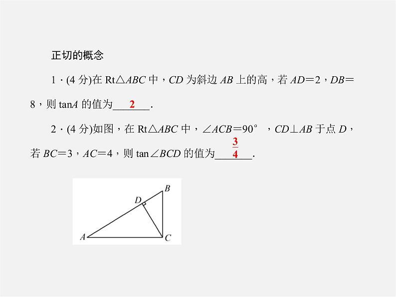 沪科初中数学九上《23.1 锐角的三角函数》PPT课件 (4)第3页