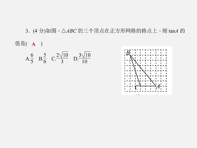 沪科初中数学九上《23.1 锐角的三角函数》PPT课件 (4)第4页