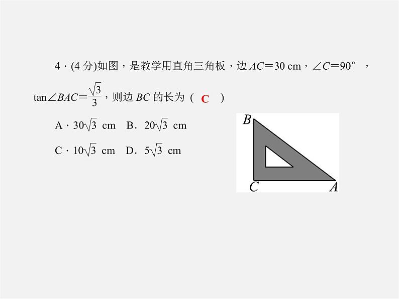 沪科初中数学九上《23.1 锐角的三角函数》PPT课件 (4)第5页