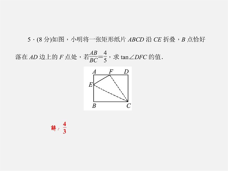 沪科初中数学九上《23.1 锐角的三角函数》PPT课件 (4)06