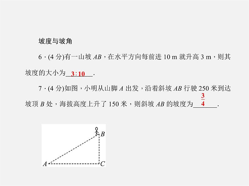 沪科初中数学九上《23.1 锐角的三角函数》PPT课件 (4)07