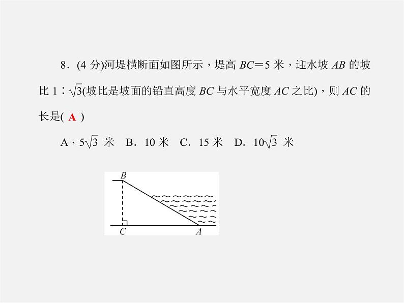 沪科初中数学九上《23.1 锐角的三角函数》PPT课件 (4)08