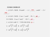 沪科初中数学九上《23.1 锐角的三角函数》PPT课件 (8)