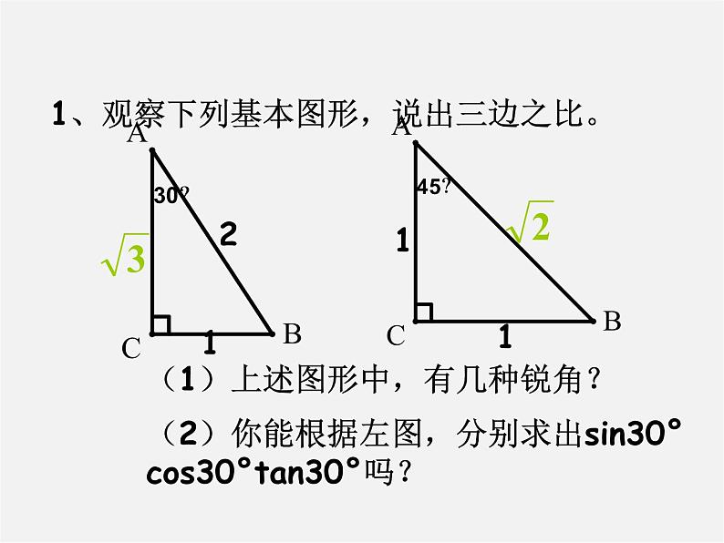 沪科初中数学九上《23.1 锐角的三角函数》PPT课件 (10)04