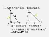 沪科初中数学九上《23.1 锐角的三角函数》PPT课件 (10)
