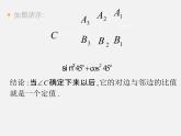 沪科初中数学九上《23.1 锐角的三角函数》PPT课件 (11)