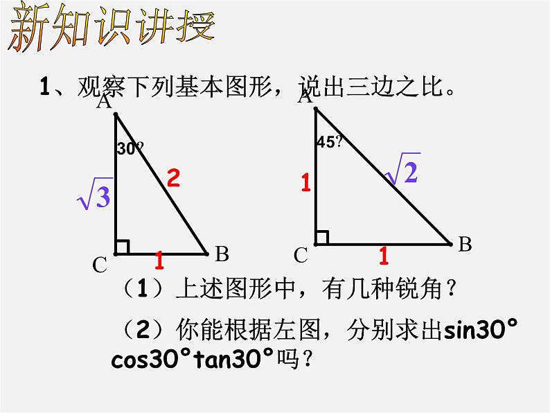 锐角的三角函数PPT课件免费下载05